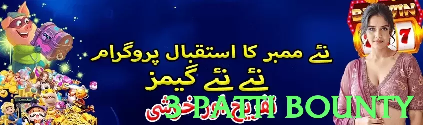 3 patti bounty App - 5